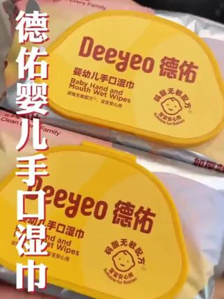 德佑湿巾婴儿手口专用新生儿童湿纸巾一次性家