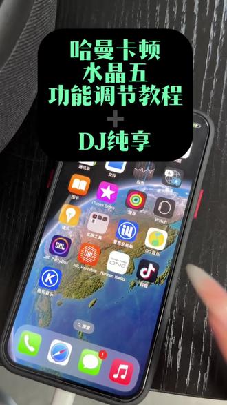 哈曼卡顿水晶5代,app使用方法#哈曼卡顿水晶5音箱