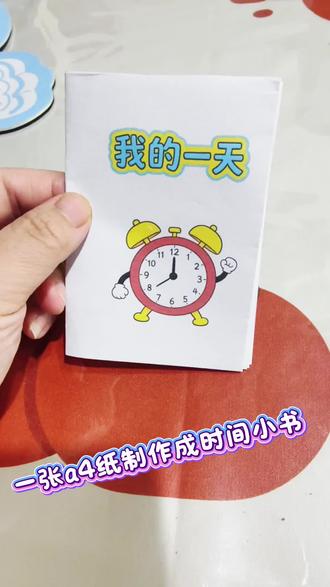 二年级时间小书我的一天,🈶线稿🉑打印电子版🈶教程哦!#我的一天 #时间小书 #二年级数学 #手工制作 #手抄报