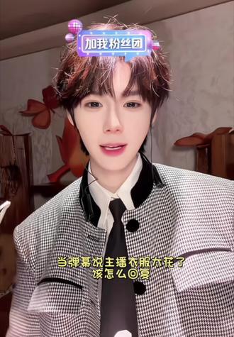 如何高情商回复弹幕#高情商回复 #何秋亊