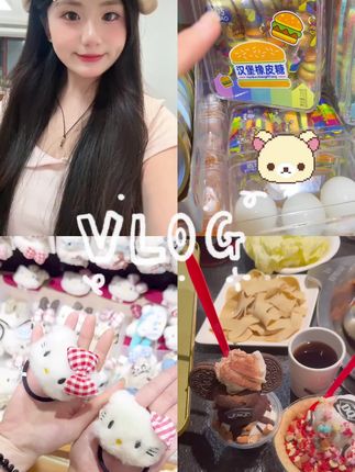 我猜你们一定也很想念我!☆₊⁺u and me₊⁺★#日常vlog