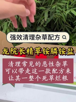 #精草铵膦铵盐果园茶园除草 #果园除草 #除草#果园茶园开荒除草不伤果树 #除草剂