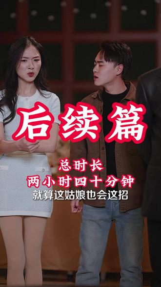 蔷薇出刃后续结局
#蔷薇出刃
#蔷薇出刃短剧
#蔷薇出刃后续
蔷薇出刃后续结局
蔷薇出刃剧情
蔷薇出刃网剧
蔷薇出刃剧情
蔷薇出刃精彩片段
蔷薇出刃演员
蔷薇出刃解说
蔷薇出刃番外
蔷薇出刃简介
亿万短剧抢先看
蔷薇出刃大结焗
蔷薇出刃打架后续
短剧蔷薇出刃精彩后续害羞
蔷薇出刃真相大白
蔷薇出刃得知真相
蔷薇出刃番外篇
意想不到的结局
精选好剧
蔷薇出刃下载
蔷薇出刃演员表
蔷薇出刃男主
蔷薇出刃女主
蔷薇出刃男女主
蔷薇出刃短剧演员
蔷薇出刃反转剧情
蔷薇出刃短剧
每天持续更新好剧
抖音剧集
反转剧情
蔷薇出刃后续
蔷薇出刃纯享版
蔷薇出刃一口气看完
蔷薇出刃短剧热播
蔷薇出刃短剧最新剧情
蔷薇出刃最新剧