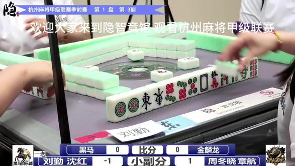 #隐智竞馆 麻将比赛,报名。隐智竞馆
