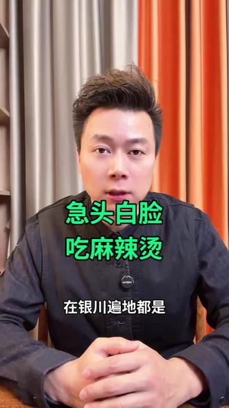 你有多久没有吃过麻辣烫了 在银川急头白脸吃一顿麻辣烫