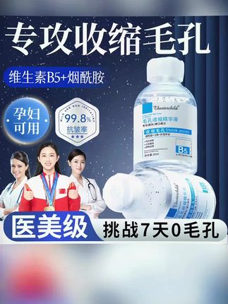 #黄子韬 【央妈推荐】B5毛孔收缩精华液修复毛孔粗大淡化痘印去黑头粉刺闭口