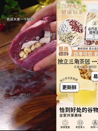四神汤正品免煮茯苓山药芡实莲子直接冲泡原料包益天然无添加脾茶 #好东西一起分享 @上热门🔥🔥🔥
