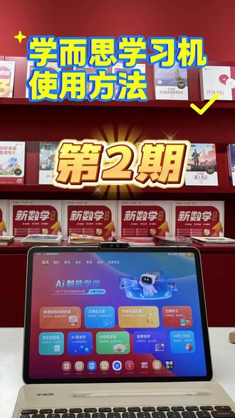 学而思学习机使用指南 买了学习机不会用?使用指南来帮忙!#买了学习机不 #学而思 #学而思学习机 #学习机 #学习