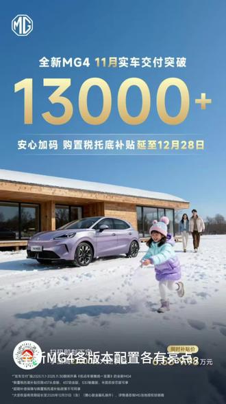 #新推官全新MG4托底政策超安心