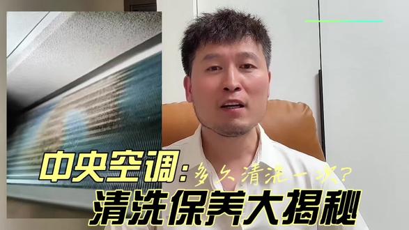 中央空调高频使用季到了,总结一些实用的清洗建议给大家:
1. 日常基础保养:回风口滤网每年必洗一次;
2. 常规深度养护:每两年做一次高温蒸汽深度清洗;
3. 如果装的是日立、海信这类带自清洁功能的中央空调,每月在控制面板上一键自清洁,能拉长人工清洗周期,依旧两年做一次深度养护就可以;
4. 四五年没洗的老机器,直接安排全拆焕新清洗,顺带把室外机也做全套保养。
洗完之后你明显能感觉到:没有异味、吹风更柔和,噪音变小、制冷制热更快,连每个月电费都能省下不少,空调还能多用好几年!
家里该洗中央空调的,千万别再拖了!
#清洗空调的重要性 #日立中央空调 #日立极速制冷 #初夏清凉攻略 #中央空调清洗