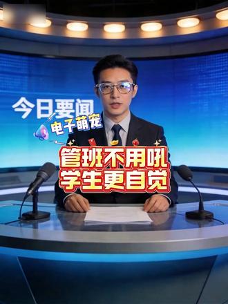 电子宠物正在席卷教师圈!让学生自主学习只需一只萌宠! #中小学教育#老师#班主任#备课#电子宠物