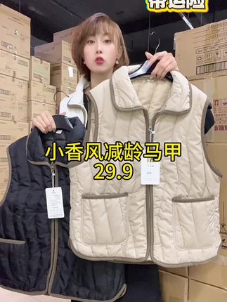 #外套穿搭 #保暖穿搭 #秋冬穿搭 #专柜品质 #马甲