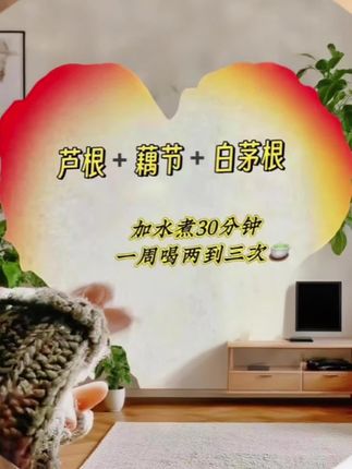 经常流鼻血,妈妈们不用慌∽这个搭配要收藏好!#芦根藕节白茅根茶 准备芦根、藕节、白茅根,清水先浸泡十分钟,放入锅中加水煮开,转中小火煮15分钟,最后关火再焖一会就可以喝了∽一周喝两到三次,适情况增减。口感温润清甜,孩子很爱喝。#芦根藕节汤 #孩子流鼻血 #食疗小妙招