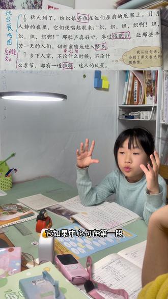 十分钟小课堂,刚开学,上课很认真,笔记很认真,自我认可感爆棚,趁着状态好,给你上一课!#乡下人家 #四年级语文 #小老师讲课 #学习日常 #快乐学习快乐成长