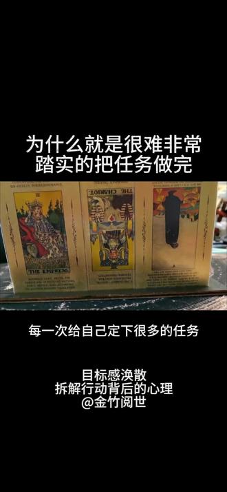 为什么就是很难非常踏实的把任务做完 #执行力 #拖延 #安逸 #认知提升