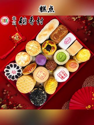 #糕点 #点心 #稻香村 #罗永浩 #罗永浩推荐 北京稻香村特产糕点年货礼盒三禾京八件大礼包中式点心伴手礼