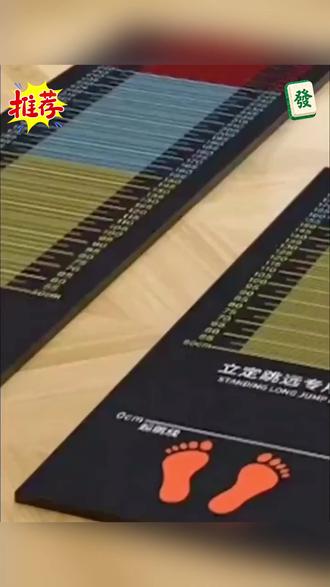 中考立定跳远满分2.5米,准备一个跳远体测专用垫,自带刻度,双面防滑,在家可以随时练习,现在每天都在提!