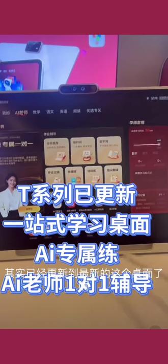 学而思T系列更新了,一站式学习桌面太懂娃了,快去更新吧#学而思学习机#遵义百盛学而思