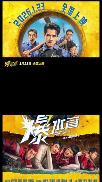 《爆水管》预告来袭 该片讲述了在平静安逸的泰国华裔小镇,围绕着一座宝藏和即将被撤销的警察局,而发生在华裔警探、匪帮、黑帮之间的斗争,当正义最终战胜邪恶的时候,一度内心彷徨的华裔警察,也得到了心灵的洗礼。