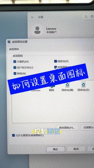 新电脑如何设置桌面图标,教你操作#电脑知识 #桌面图标设置 #天禧AI一体多端 #拯救者Y7000p