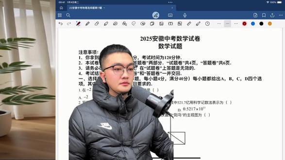 宿州市九年级数学期末规划 宿州市初三数学复习规划进行调整#宿州中考数学 #中考数学复习 #数学思维 #必考考点 #八戒老师