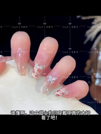 豹纹法式猫眼甜美风穿戴甲#美甲分享 #美甲💅 #今日分享 #爆闪美甲 #甜美女孩