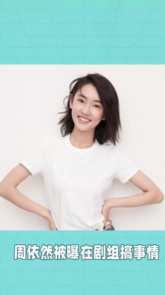 周依然剧组“搞事情”?古典舞才女藏着多少反转!