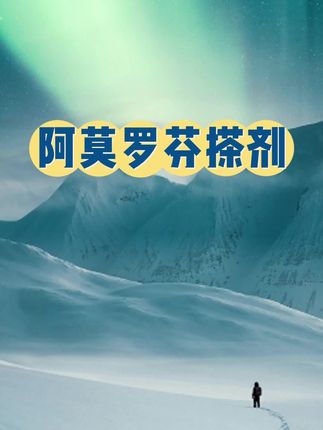 #阿莫罗芬搽剂 #草本擦剂液 #阿莫罗芬擦剂 #