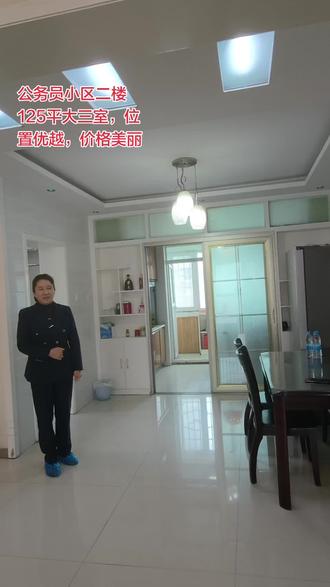 ✨公务员小区大三室长这样!125平宽敞明亮,二楼位置绝了 🏠 🤩#品质生活 #今日优质房源实景拍摄 #带你看房 #