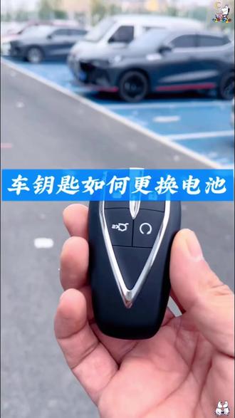长安汽车钥匙如何更换电池? #汽车知识分享 #带你懂车 #长安汽车 #长安x5plus