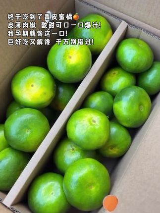 终于吃到了青皮蜜橘,皮薄肉嫩酸甜可口!我孕期就馋这一口!#青皮橘子 #橘子 #优质农产品 #口感特别好#当季水果