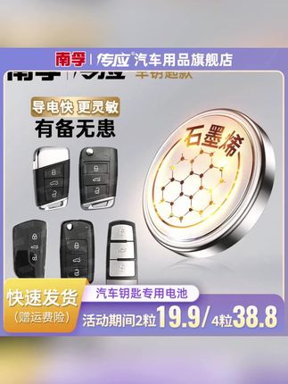 深夜车库找车难?南孚传应强信号电池,一键寻车! #汽车遥控电池 #南孚传应纽扣电池 #开车必备 #汽车用品