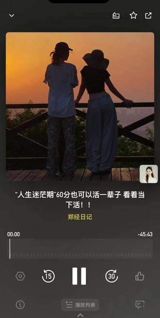 滴滴播客更新啦 #我在平庸的生活遇见你 #小宇宙#郑经日记
