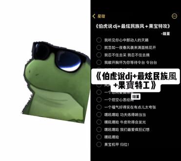 和 @九耀星璇 一起 #合拍 我听见你心中那动人的天籁#伯虎说#最炫民族风#果宝特攻#翻唱