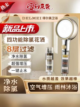 花洒推荐#花洒 #增压花洒 #家用花洒 #家用增压花洒 #好用的花洒 得尔美空气增压四项出水过滤花洒ABS淋浴拨浪鼓花洒