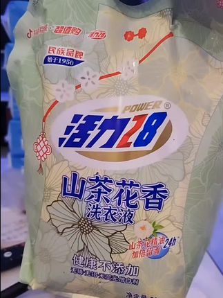 #品牌活力28洗衣液#洗的干净穿的放心 #洗衣液