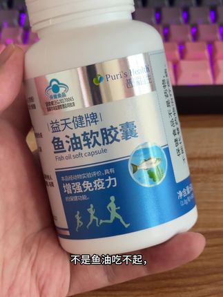 普瑞益生鱼油软胶囊,99.9 到手 5 瓶,高含量,科学配比。#鱼油 #鱼油推荐 #普瑞益生 #鱼油测评 #鱼油怎么挑选