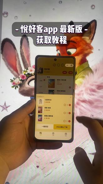 《神马收藏》悦好客app下载教程#悦好客app下载#悦好客在哪里下载#悦好客#悦好客app下载安装