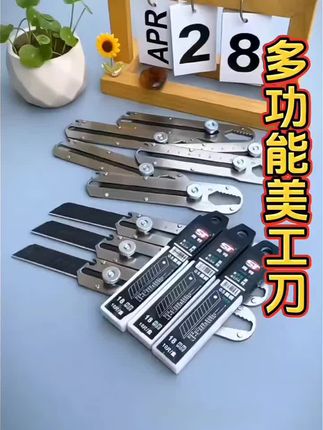 #高性能实用工具 #美工刀 #壁纸刀 #多用途墙纸刀 #实用工具