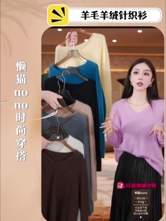 懒猫nono│Saynono 简约纯色v领羊毛羊绒拉毛针织衫/HZ672#这个秋天被琥珀系治愈了 #毛衣 #针织衫 #秋天穿出红人琥珀流光风高级感 #懒猫nono