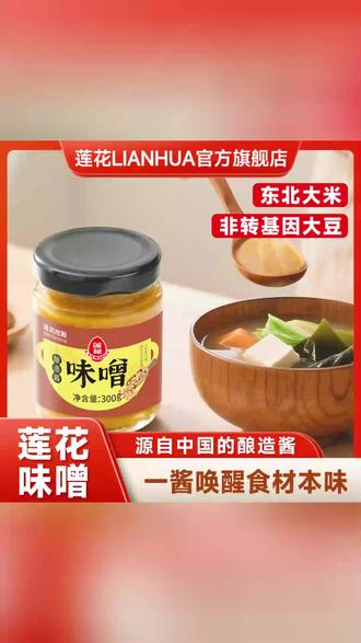 味噌酱 一勺鲜,汤都变好喝! #味噌汤 #轻食料理 #日式调味 #健康饮食 #快手汤底