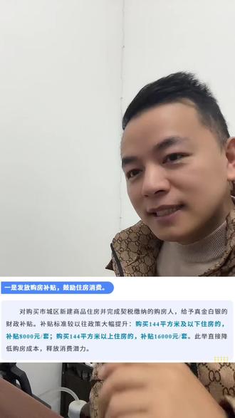 2026最新购房补贴16000你知道吗