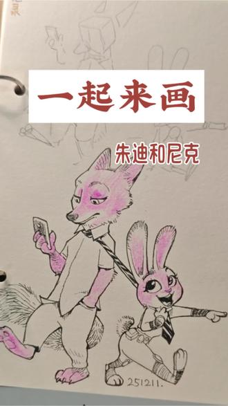 练习了几周,回头再画,感觉进步了吧……吧#每日一画 #画画🎨 #手绘 #兔朱迪 #迪士尼