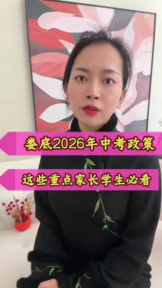 娄底市中考政策调整之升学和指标生计划,家长学生必看!#政策解读 #中考#指标生 #升学 #娄底