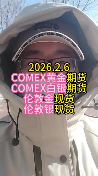 纽约黄金白银期货📈,伦敦黄金白银现货📈
#投资 #理财 #基金 #黄金 #白银