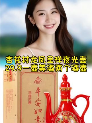 #纯粮食酒 #白酒#酒#杏花村#清香型白酒入口绵,落口甜,饮后有余香,好喝,不上头,不口干