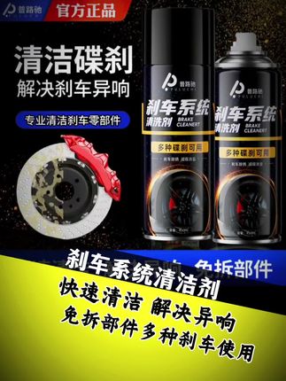 自己动手保养。#电动车#碟刹#清洗剂