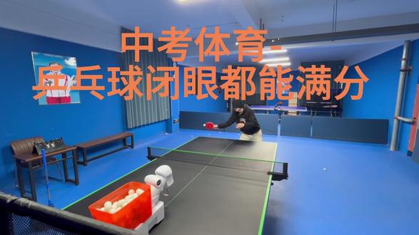合肥中考体育-乒乓球示范