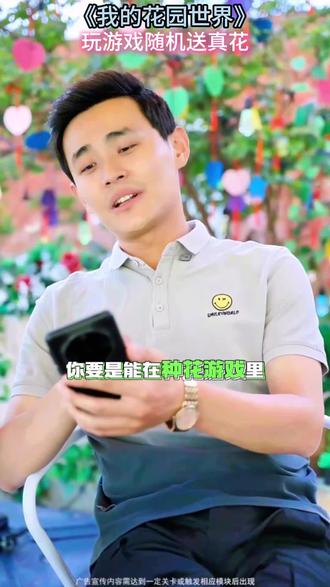 你都种出来什么花 #我的花园世界 #玩游戏送真花 @我的花园世界小游戏