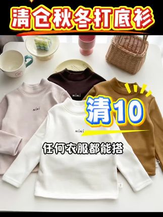 百搭秋冬打底衫,反季清仓捡漏价格超划算#打底衫 #秋冬穿搭 #清仓捡漏 #好物分享 #强烈推荐
